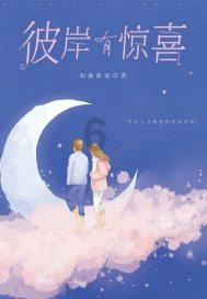 爱丽丝和闺蜜